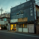 【お写ん歩】廃墟街 - 北越谷駅西口に佇む昭和の残骸